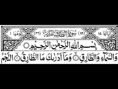 Surah At-Tariq Full II By Sheikh Shuraim With Arabic Text (HD)