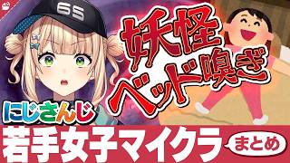 若手女子マイクラまとめ【妖怪鏑木ろこ編】【にじさんじ / 公式切り抜き / VTuber 】