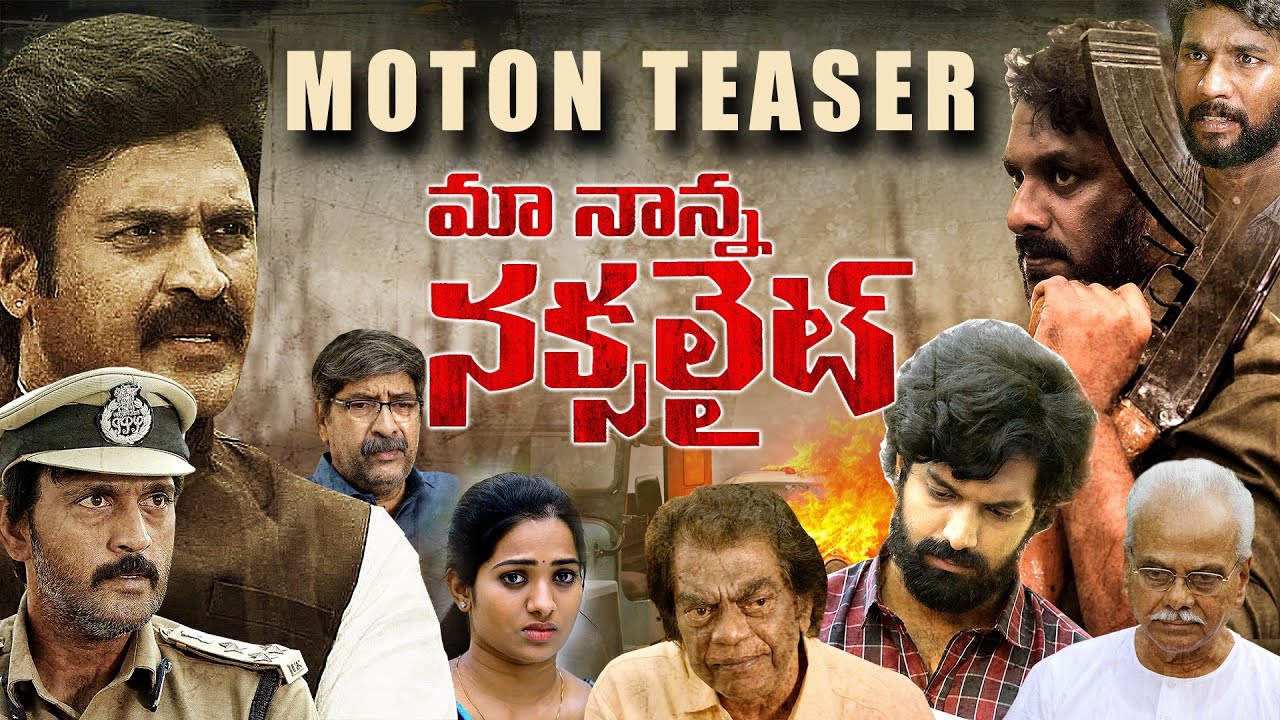 Maa Nanna Naxalite - Motion Teaser | Raghu Kunche | LB Sriram | Ajay | Subbaraju