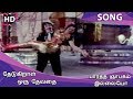 Thedugiral Oru Devathai HD Song Paartha Gnabagam Illayo
