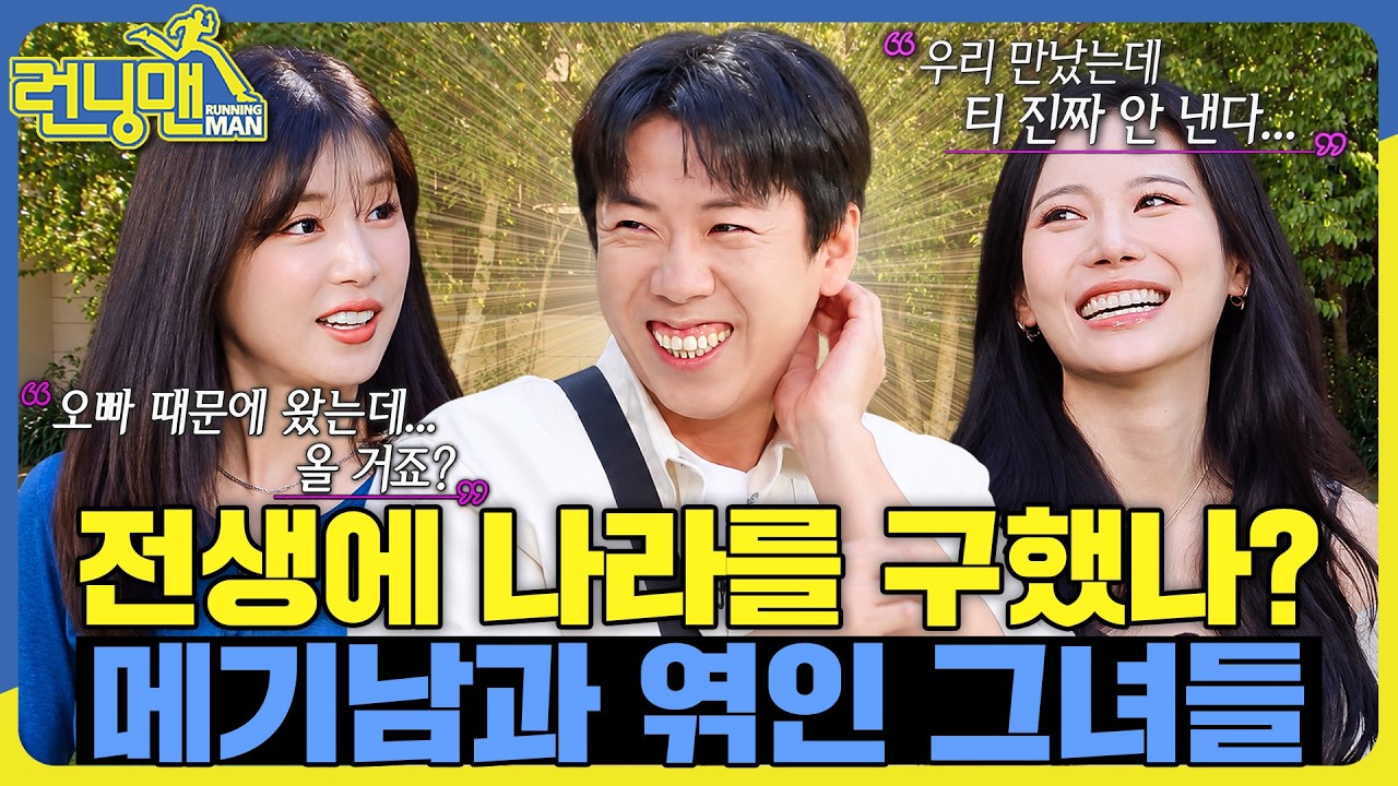 가진 능력에 비해 화려한 라인업 #런닝맨 #양세찬
