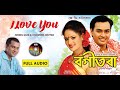 I Love You Full Audio Zubeen Garg Chayanika Bhuyan Bogitora Assamese Song 2023