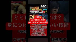 【配信切り抜き】クッパにコンボを要求しちゃアカン。根性論で勝て #スマブラsp #スマブラ #ゲーム実況