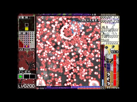 連縁天影戦記ABEX 「何色の无現里」 ノーフラッシュボム LV200取得