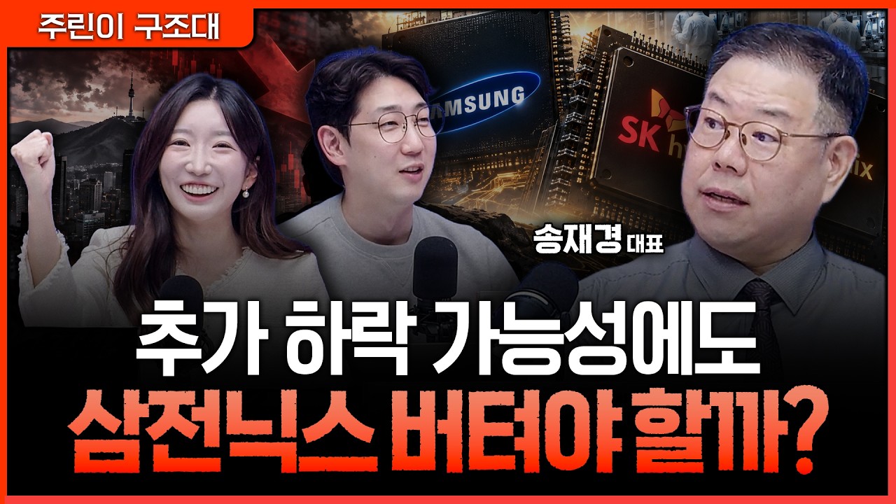 코스피 단기 경고등 켜졌지만 반도체 실적은 건재…지금 매도보다 중요한 투자 판단ㅣ명민준, 서수진, 송