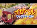 きかんしゃトーマスキャラクター紹介 イザベル Thomas Friends Isabel