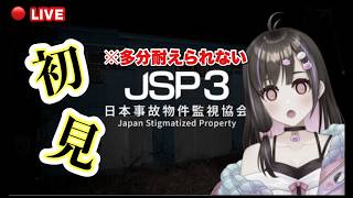 【🔴日本事故物件監視協会3】幽霊なんていないと言い張る主の今日のタイミーは事故物件監視でガッポリ【桃桜華はる VTuber 】