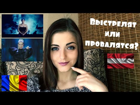 Ester Peony - On a sunday (Румыния), Paenda - Limits (Австрия) Евровидение 2019 Реакция обзор мнение