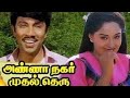 Methuva Methuva Oru Kadhal Pattu Anna Nagar Mudhal Theru Ilayaraja