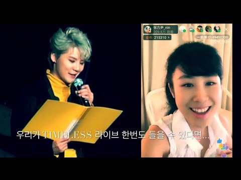 Live 2019.09.09 장리인 / Zhang Liyin (feat 시아준수) - 타임리스 TIMELESS / 라이브 한번도 들을수있다면...