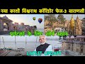 4K New Kashi Vishwanath Corridor PHASE 3 Varanasi | मोदी का सपना विश्वनथ कॉरि
