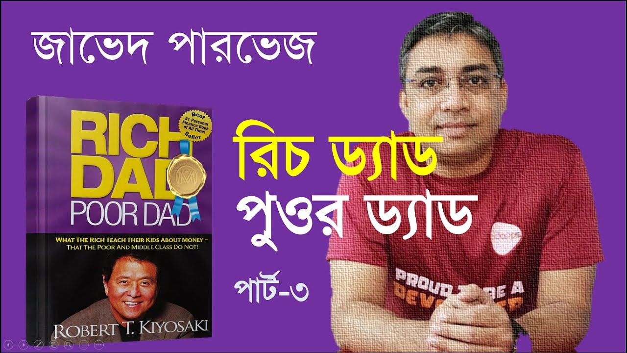 Rich Dad Poor Dad (in Bengali) Part-3 | Zaved Parvez | Restart Yourself |  Day-81