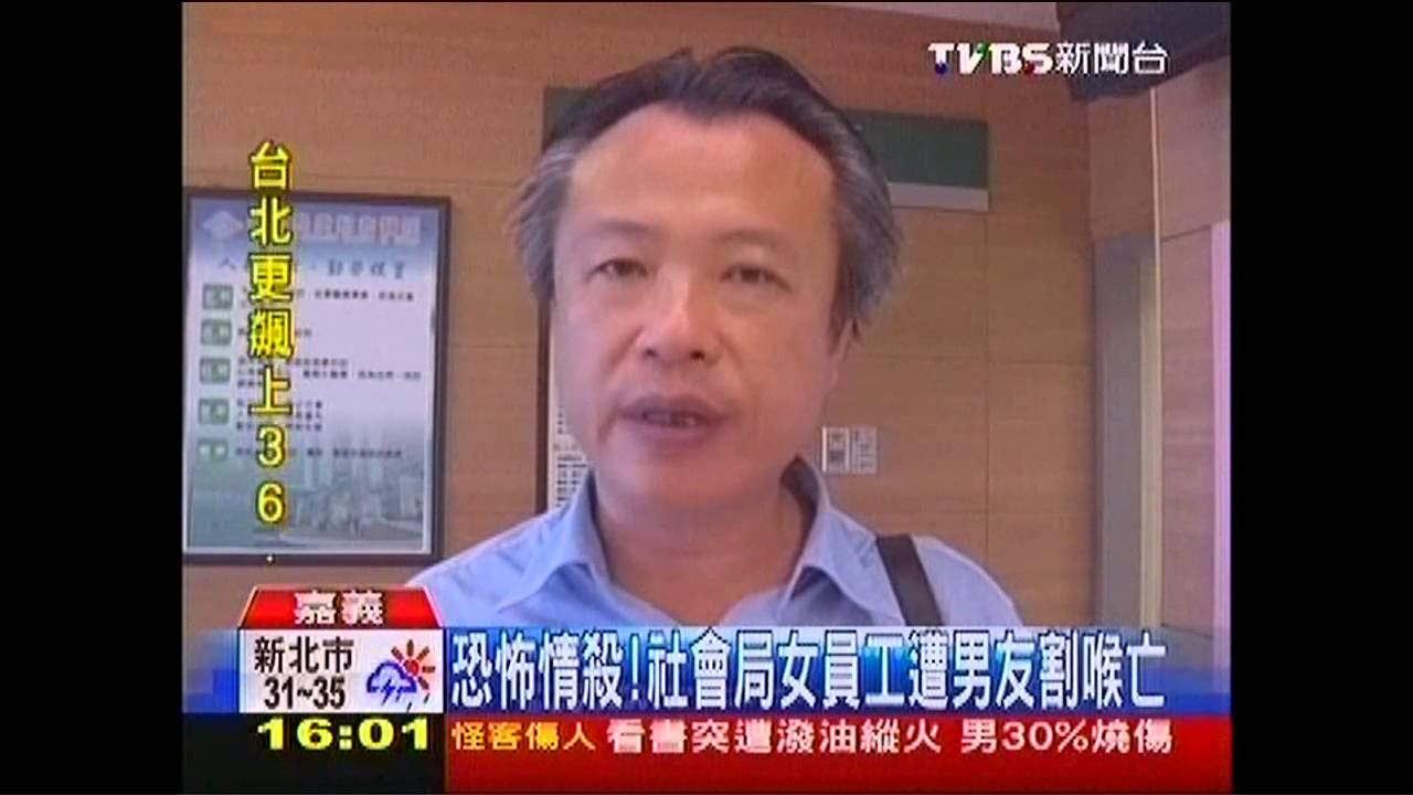 恐怖情殺！　社會局女員工遭男友割喉亡