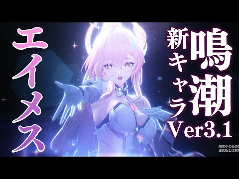 Video thumbnail for Wuthering Waves Reveals Aemeath, Digital Ghost Coming in Ver.3.1