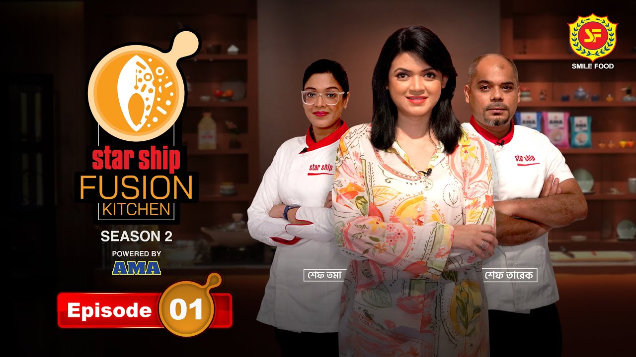 মজাদার ‘বিফ কালা ভুনা’ রেসিপির ফিউশন হলো কীসের সঙ্গে... | Starship Fusion Kitchen | Season 2