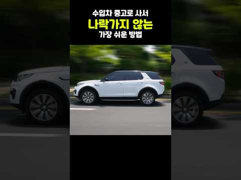 고급 외제차 중고로 구입후 반드시 해야하는 것!