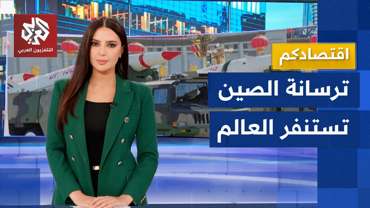 الصين تشعل سباق التسلح وتطور صناعاتها العسكرية وصادراتها تنتشر في العالم .. م