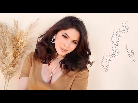 Soukaina Boukries - Albi ya Albi | Nancy Ajram