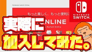 【switch有料化】簡単で誰にでも出来る!実際に加入してみたので工程をお届け!【お話】