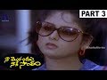 Naa Mogudu Nake Sontham Part 3 Mohan Babu Jaya Sudha Vani Viswanath