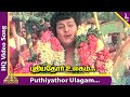 Puthiyathor Ulagam Video Song Pallandu Vaazhga Tamil Movie Songs MGR Latha K V Mahadevan