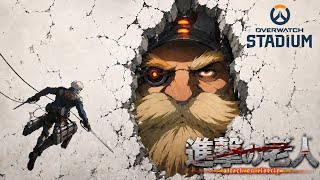 【巨人化②】再び大地の悪魔と契約し巨人の力を手に入れてしまったトールビョーン〜お祭りスタジアム〜【Overwatch】