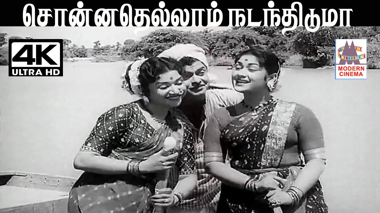 Sonnathellam Nadanthiduma Song Lyrics | Paadha Kaanikkai | P. Susheela and L. R. Eswari
