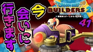 【ドラクエビルダーズ2】手筈は整った！いざハーゴン城へ！ 初見実況41【みとく】