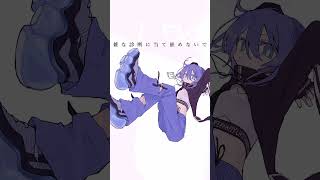 あなたの本望、目醒めてますか？ #オリジナル曲 #呆 #Eye #歌ってみた  #shorts