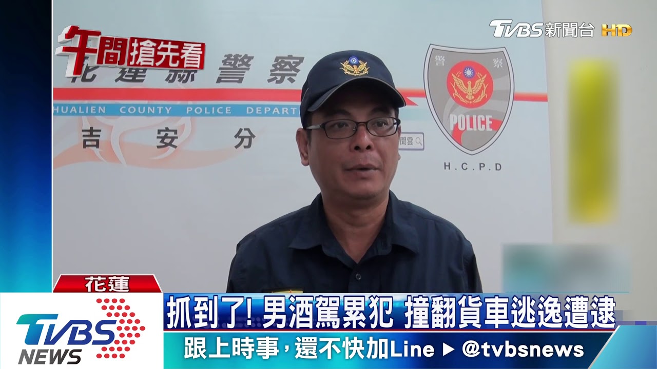 抓到了！男酒駕累犯　撞翻貨車逃逸遭逮