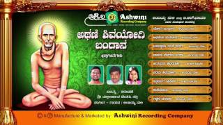 Athani Shivayogi Bandana  Devotional Songs  Ashwin