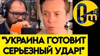 "ВСУ ПУГАЮТ КАК НИКОГДА!"