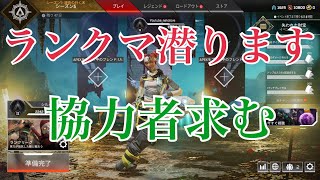 【APEX】視聴者参加型ランクマッチ　キャリー求　ゴールド４なう♡