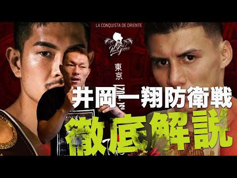 井岡一翔は何故苦戦したのか