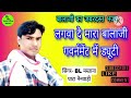 लगवा दे मारा बालाजी गोरमेंट की ड्यूटी 