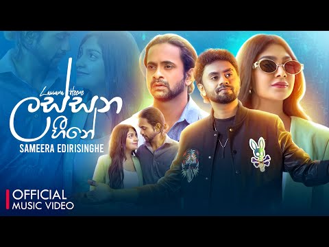 Lassana Heene - Sameera Edirisinghe (Official Music Video)