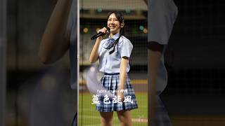 藍色旋風を歌う檸檬  Fubon Angels #台湾チア #cheerleader #치어리더 #fancam 臺北大巨蛋 2024/5/25【台湾チアTV】