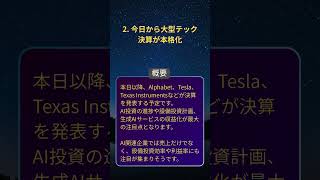 AI・投資 ピックアップニュース 20260722