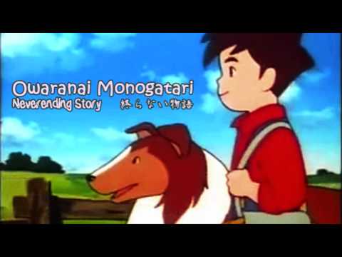 Meiken Lassie Owaranai Monogatari Jun Morioka