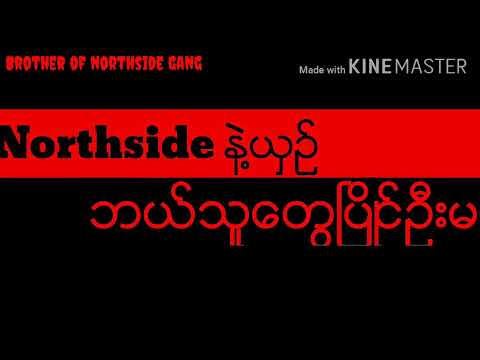 BROTHER OF NORTHSIDE GANG !#BurmaMidwest2014 #BNG