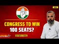 Lok Sabha Election: Can Congress Cross 100 Seat Mark? | Congress Vs BJP | INDIA Bloc | NDA |Politics