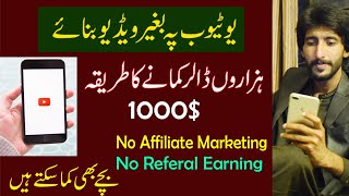 Make Money Online on Youtube Without making Video with camera in 2020 || without affiliate marketing