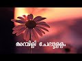 അംമ്പിളി ചേലുള്ള AMBILI CHELULLA SUHAIB KAVUNGAL 2023