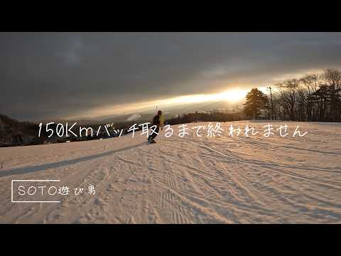 【チャレンジ企画】高鷲スノーパークとダイナランドで1日あれば150Km滑れるかチャレンジ