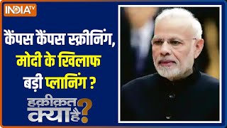 Haqiqat Kya Hai: Who is hatching a big conspiracy against Prime Minister Narendra Modi?