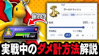 【禁忌解禁】対戦中にダメージ計算ツールを使って勝つ方法を教えます。【ポケモンチャンピオンズ】