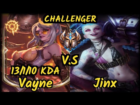 S04 Sedrion (VAYNE) vs JINX - 13/1/10 KDA BOTTOM ADC CHALLENGER GAMEPLAY - EUW