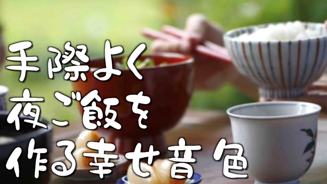 【ASMR】手際よく夜ご飯を作る音