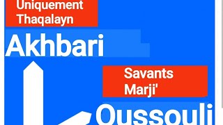 Tu es Akhbari où Oussouli ?