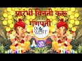 Prarambhi Vinati Karu Ganpati प्रारंभी विनती करू गणपती Djs